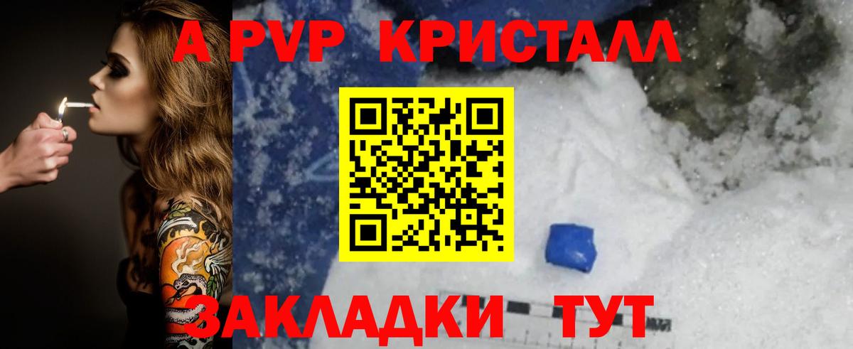 Алейск  Alpha PVP СК  Alpha PVP VHQ  где купить   Вход с VPN  А ПВП СК КРИС 