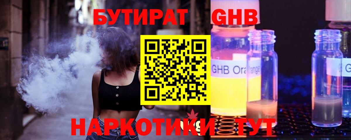 Бутират  Вход с VPN  Алейск  БУТИРАТ буратино 