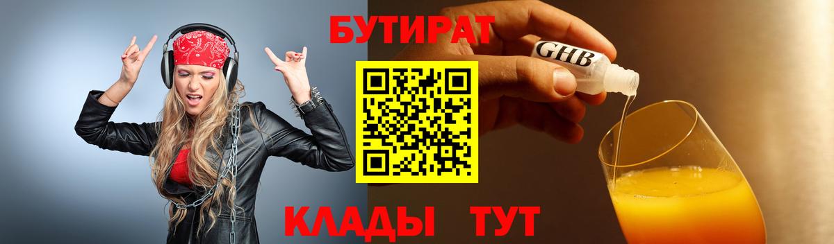 БУТИРАТ вода Алейск