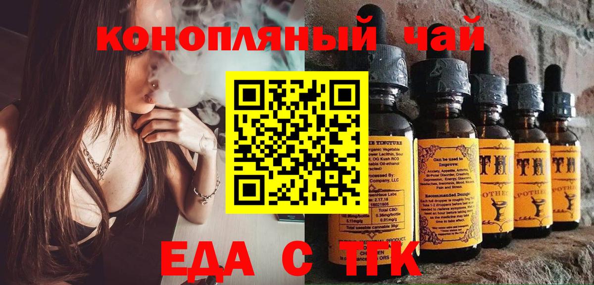 Еда ТГК марихуана  Вход с VPN  Алейск 