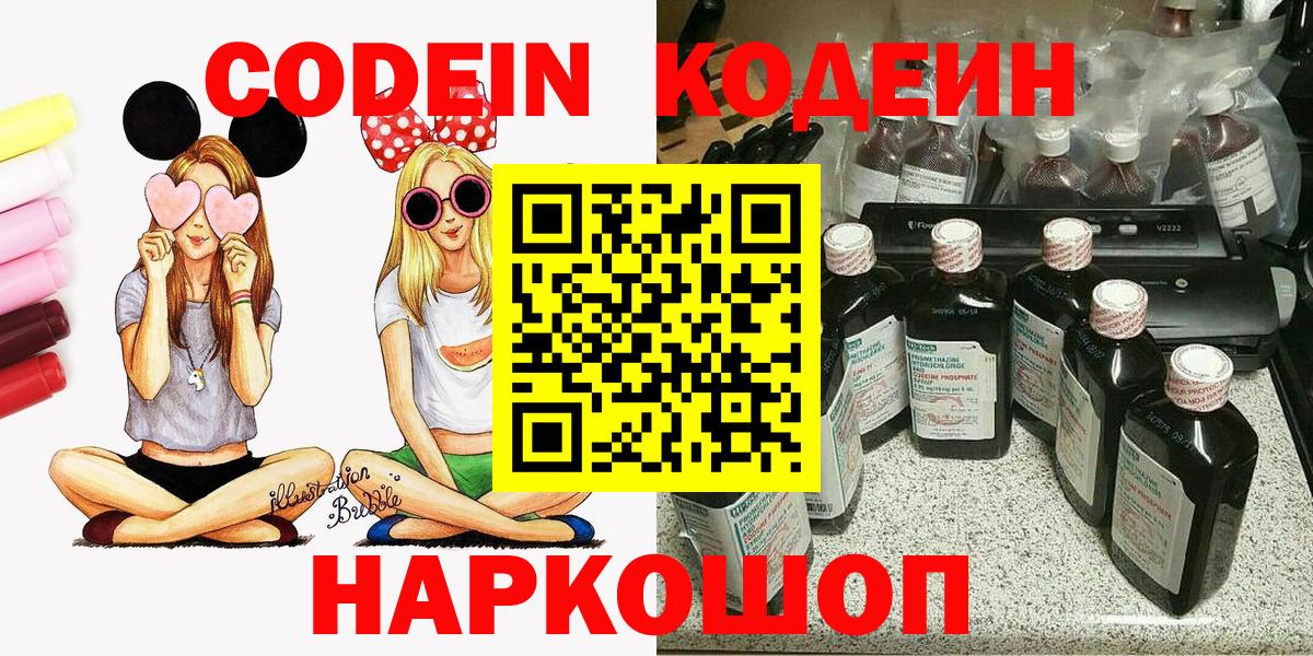 Кодеин напиток Lean (лин) Алейск