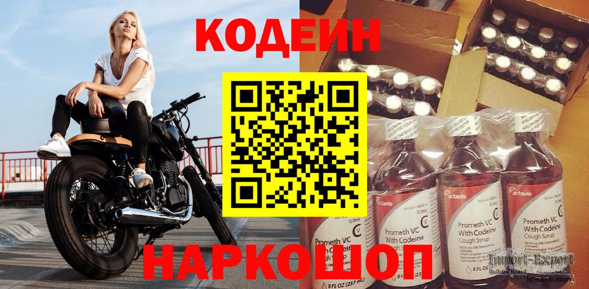 Алейск  Codein Purple Drank  Кодеин Purple Drank  Вход с VPN 