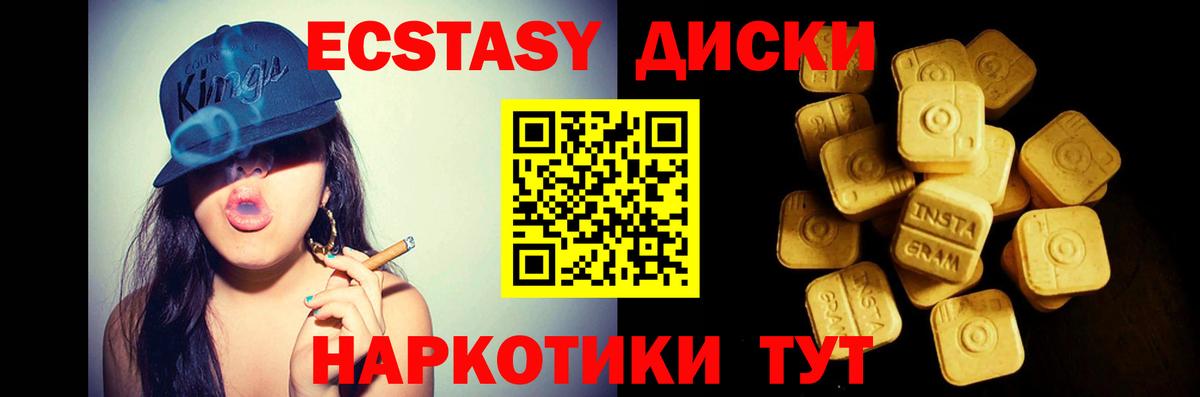 ЭКСТАЗИ диски Алейск