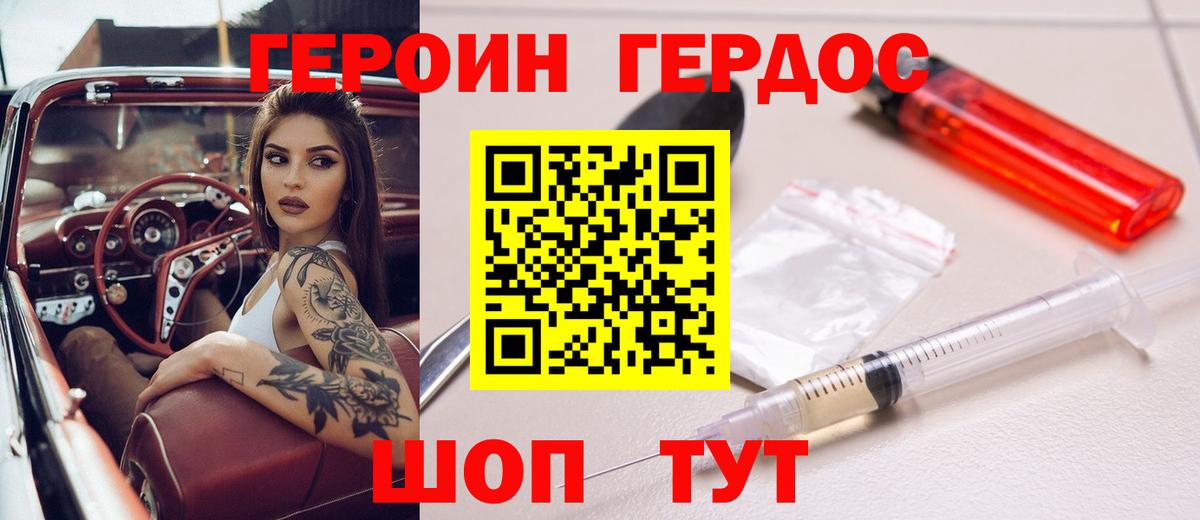 ГЕРОИН Heroin  Вход с VPN  Алейск 