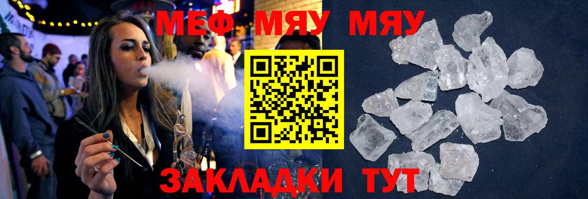 Меф мяу мяу кристаллы Алейск