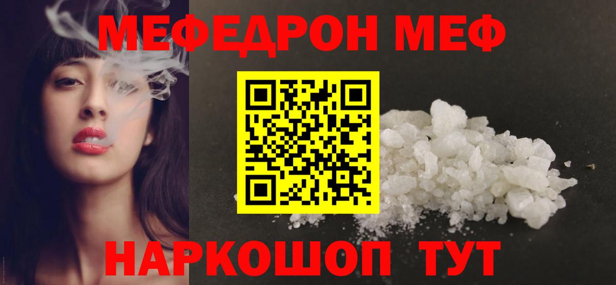 МЕФ  Меф VHQ  Вход с VPN  МЯУ-МЯУ мука  Алейск 