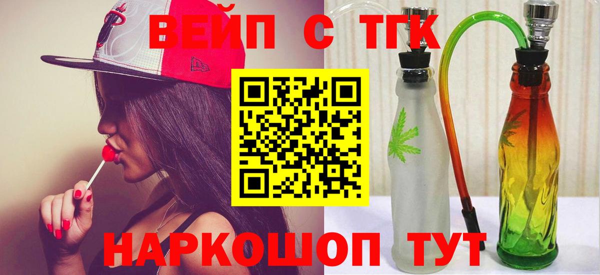 Алейск  Дистиллят ТГК вейп  Дистиллят ТГК концентрат  Вход с VPN 